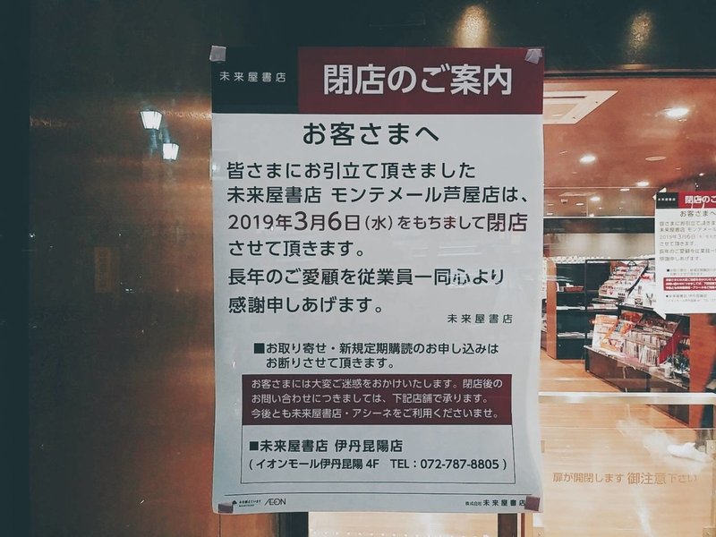 さようなら 未来屋書店 カホ Note