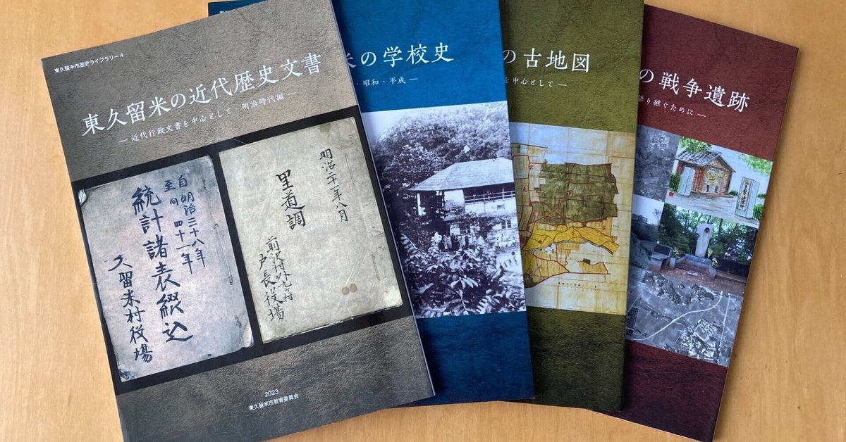 久留米市史 1、2、3、5