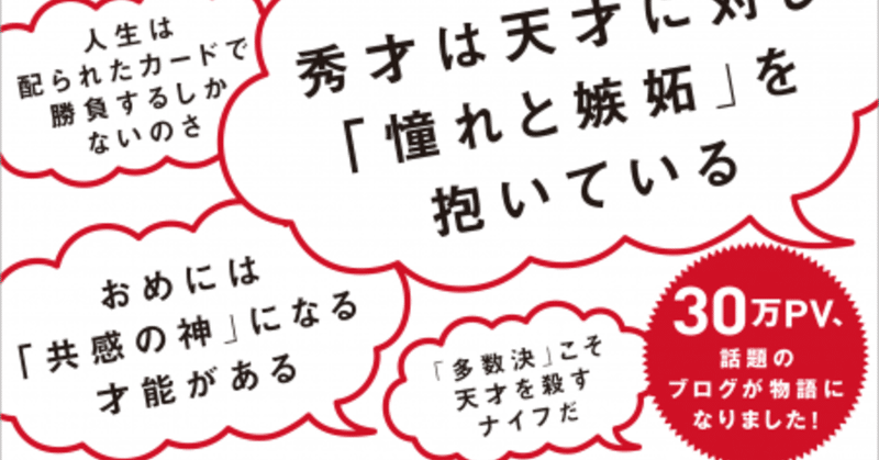 本簡単まとめ 天才を殺す凡人 Uco I マーケティング Note