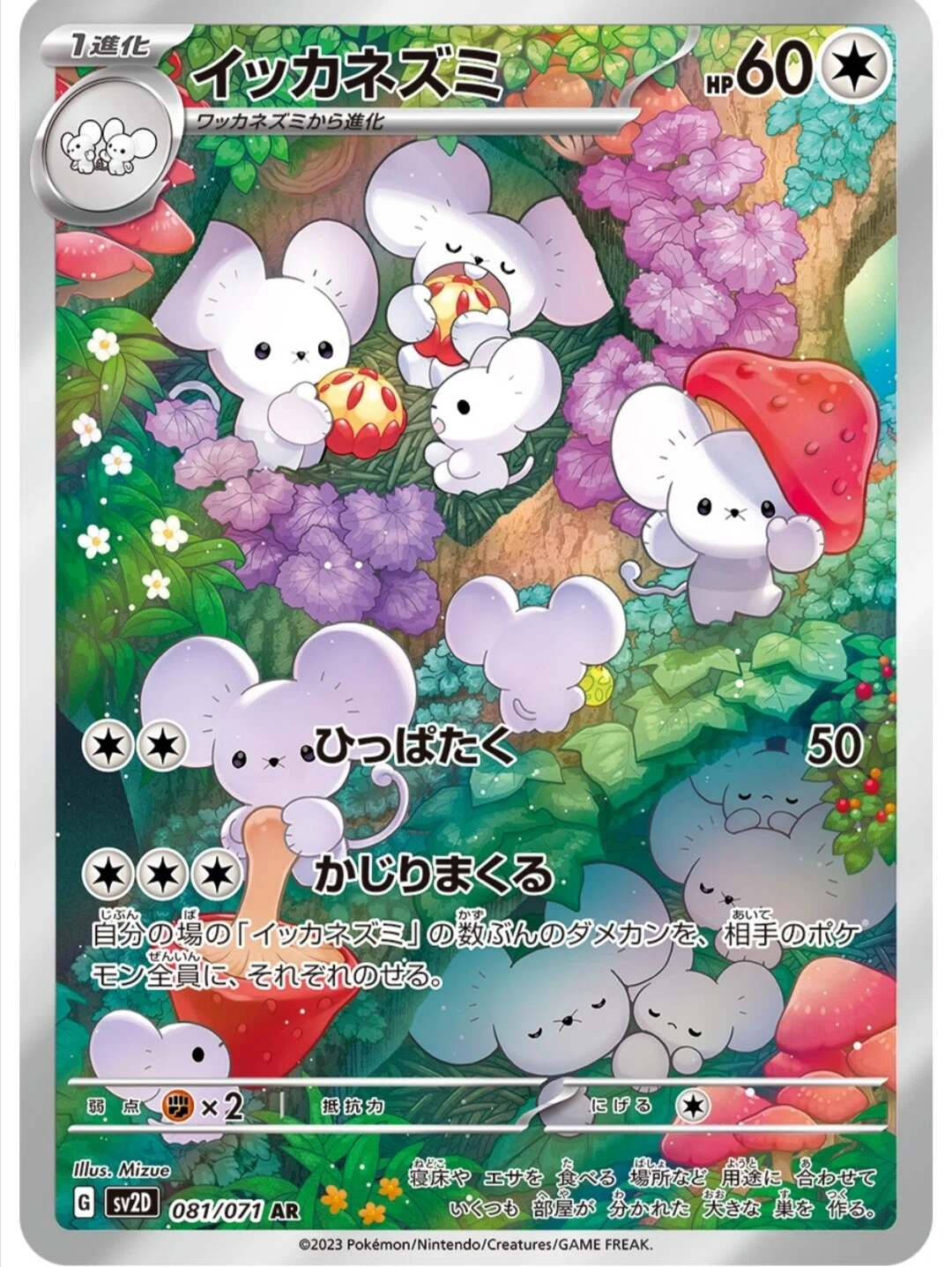 ポケモンカード　ミッキー ポケモン界のミッキー【イッカネズミ】AR アートレア｜はろなんて
