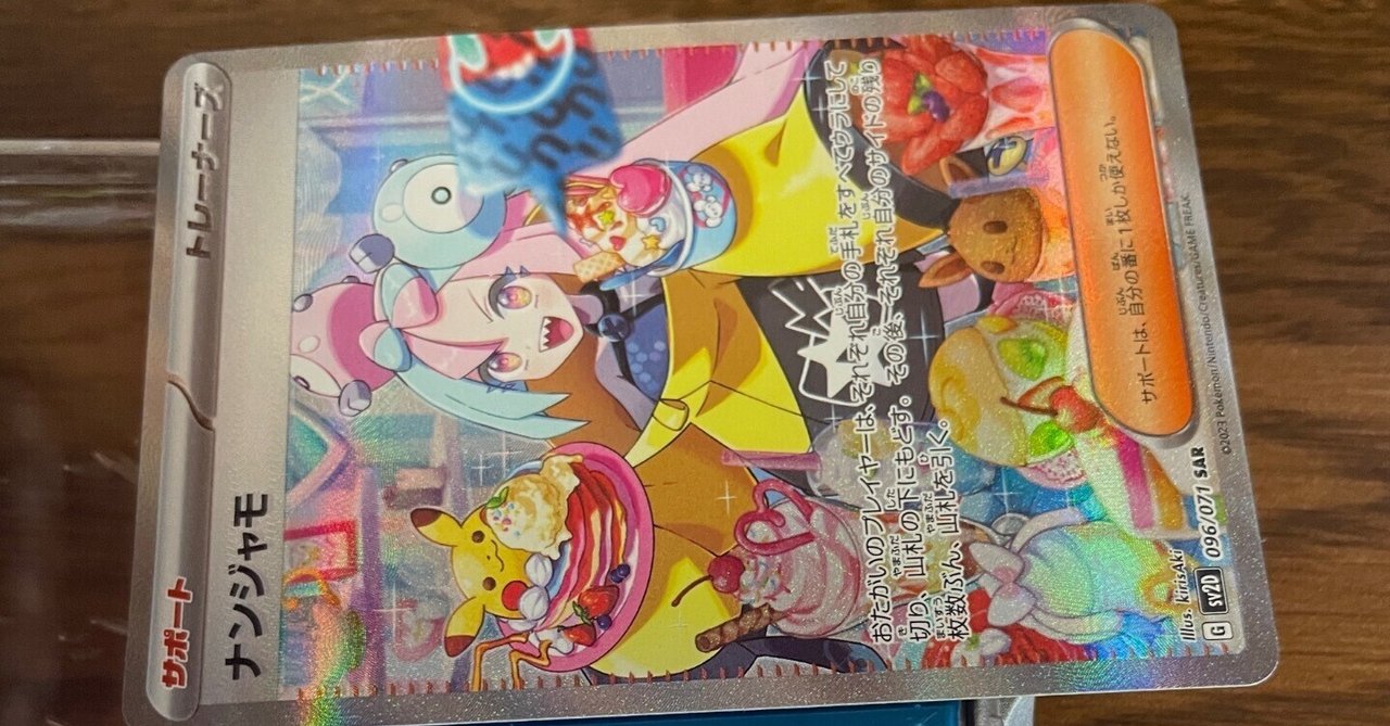 ナンジャモ　SAR クレイバースト ナンジャモ【SAR】(096/071 SV2D)