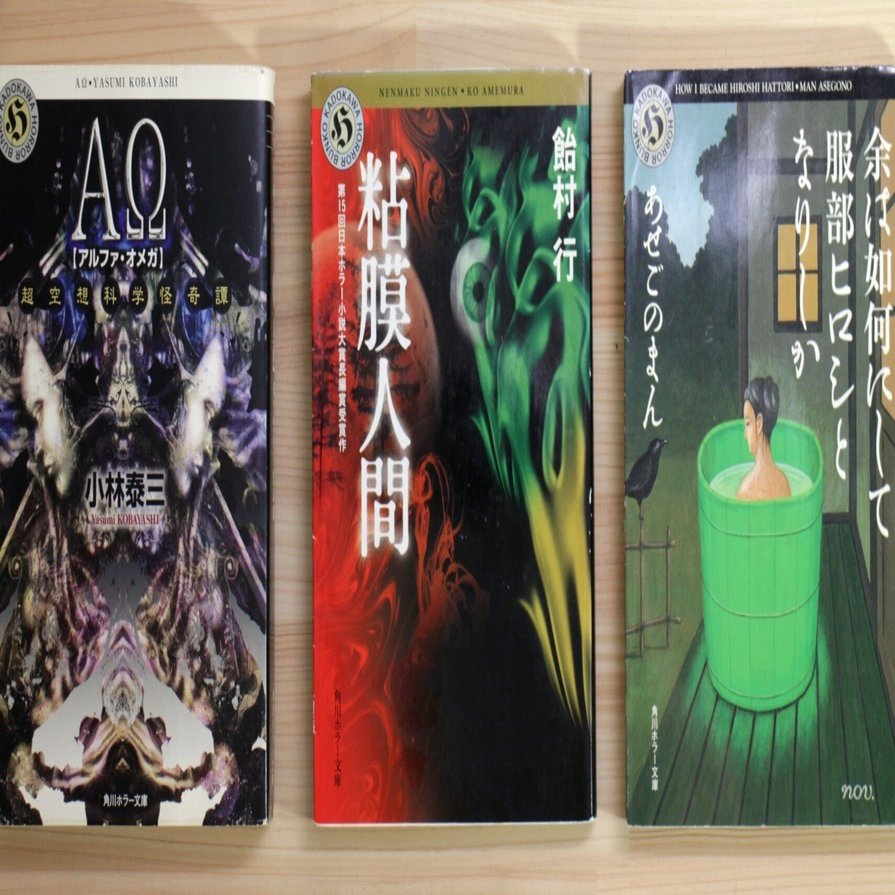 角川ホラー文庫創刊30周年ありがとう｜山本Q太郎 / 虚実書店マボロシ
