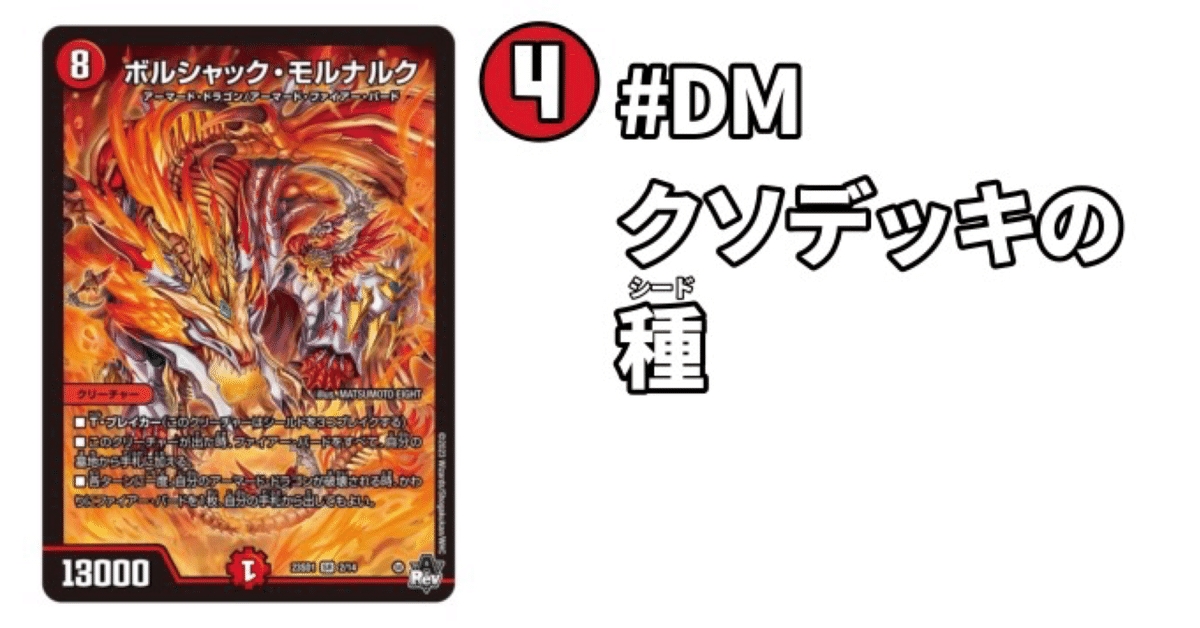 DMクソデッキの種】アーマード・ファイアー・バードって、なに