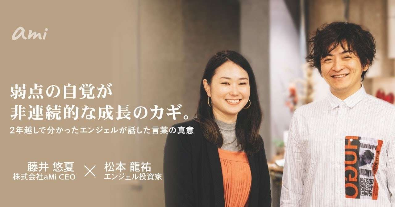 aMi藤井さんメルペイ松本さん