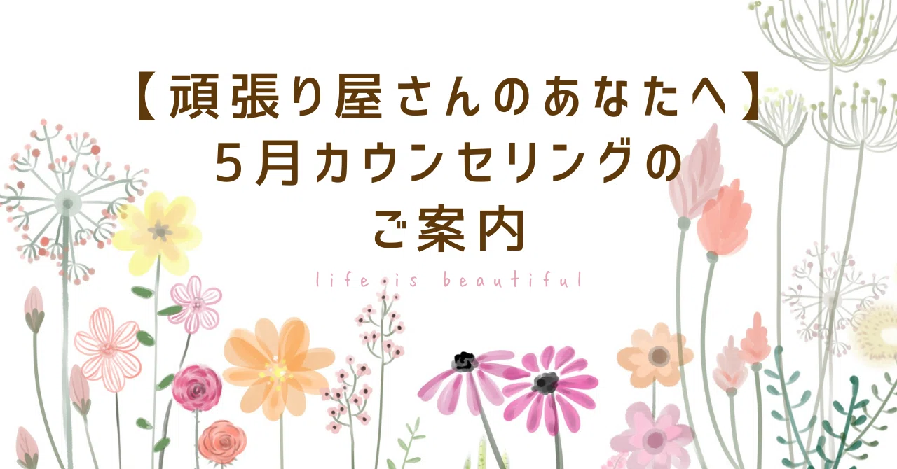 *Registration Closed* [Monitor Price] May Counseling Information｜ふみ|アラ ...
