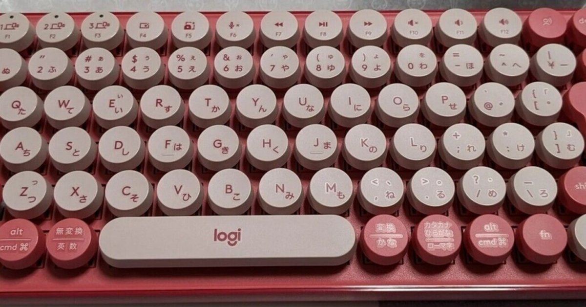 logicool POP KEYS ローズ（念願の購入）｜なかつ(陽由)