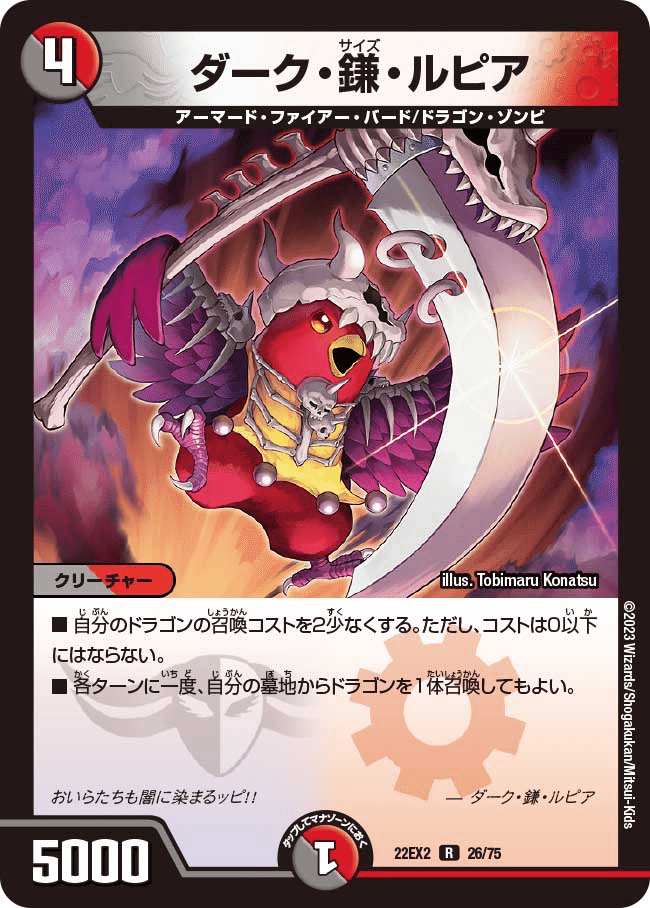 DMクソデッキの種】アーマード・ファイアー・バードって、なに