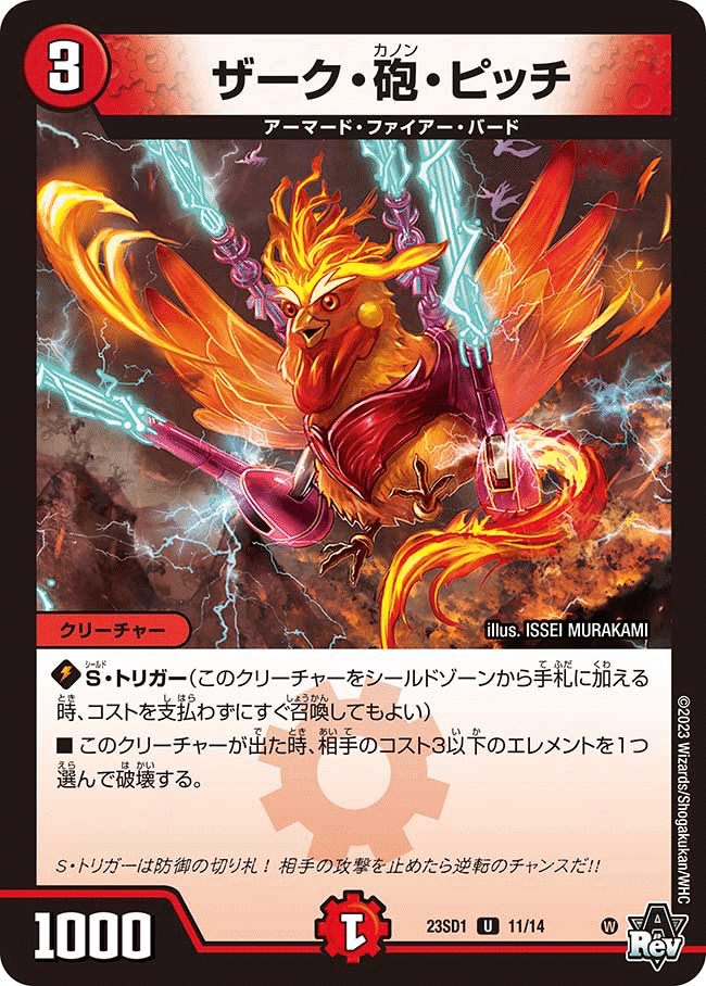 DMクソデッキの種】アーマード・ファイアー・バードって、なに