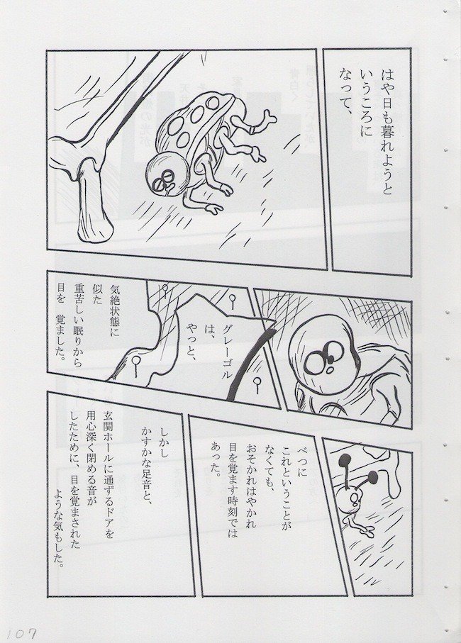 カフカ 変身 ２ １ メタモル あうと郎 Note