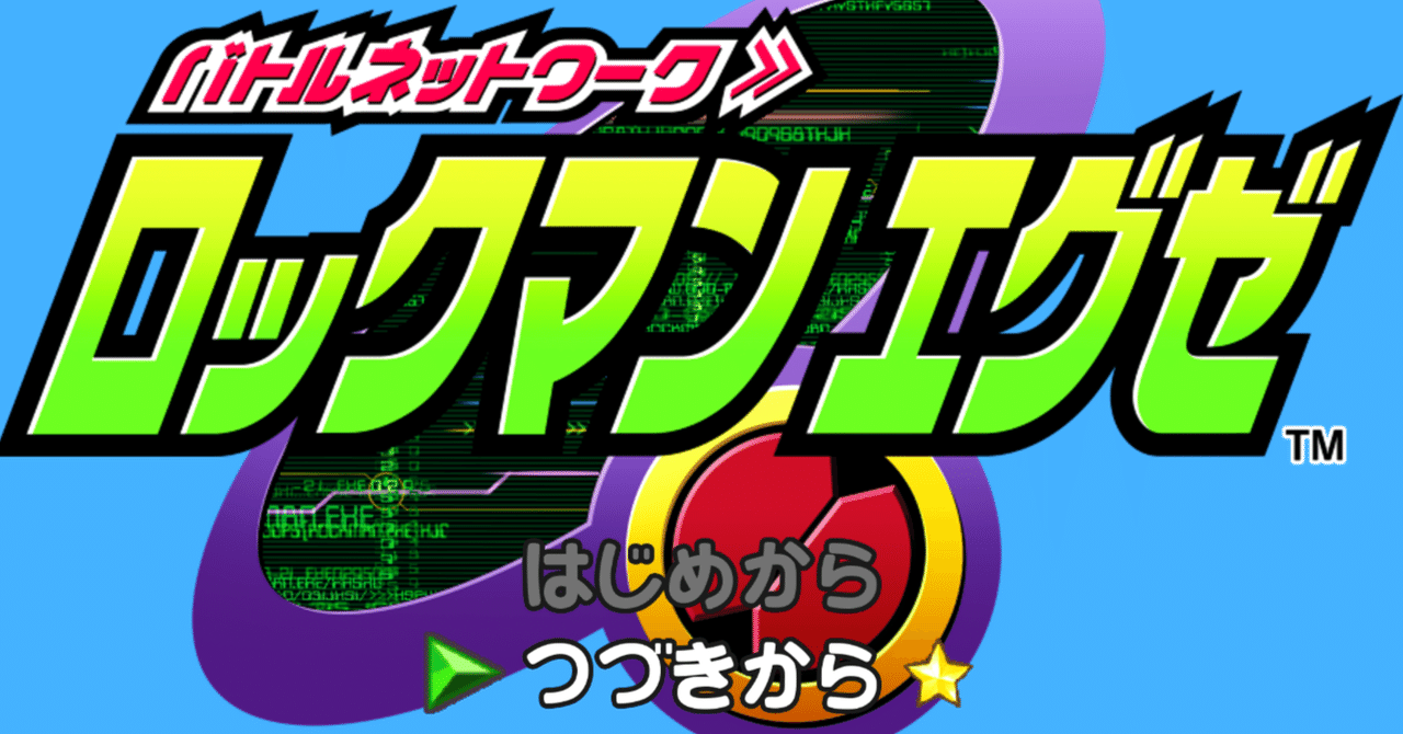 ★バトルネットワーク ロックマンエグゼ 販促用チラシ A4サイズ☆ Nintendo Switch™『ロックマンエグゼ アドバンスドコレクション