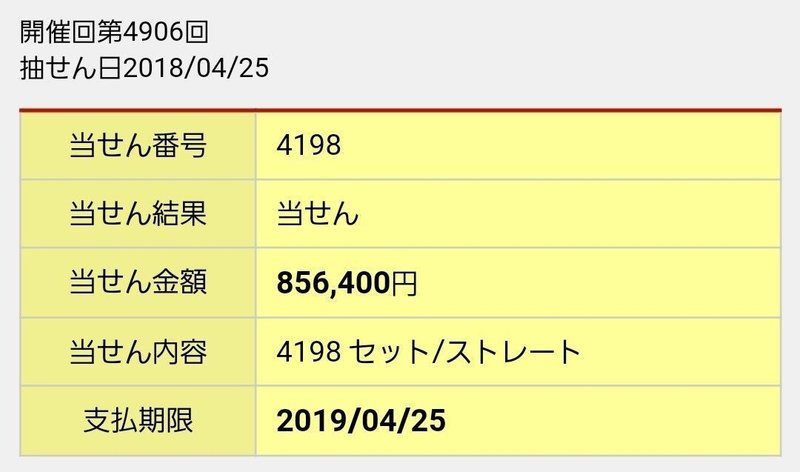 ナンバーズ4 ナンバーズフォー の当選実績356万 ゆるふわニャンコ ナンバーズ4予想 Note ナンバーズ4 ナンバーズフォー の当選実績356万 ゆるふわニャンコ ナンバーズ4予想 Note
