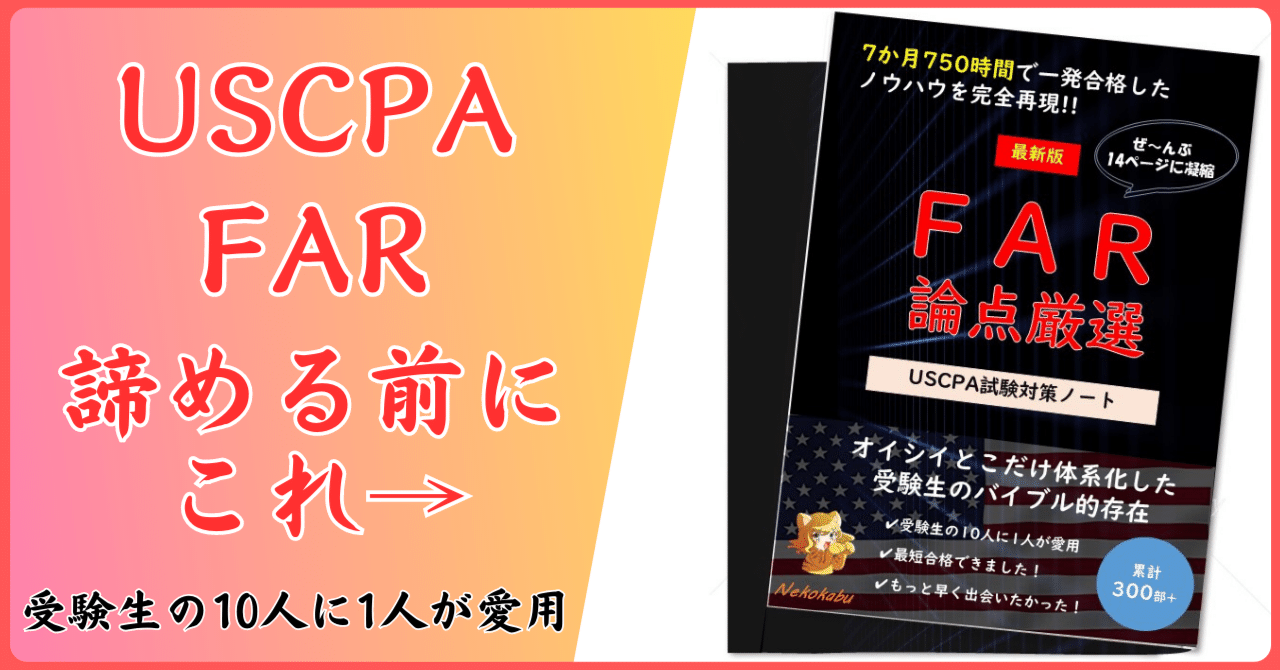 TAC USCPA FAR AUD REG 全問題集 +おまけ（FAR】USCPA試験対策