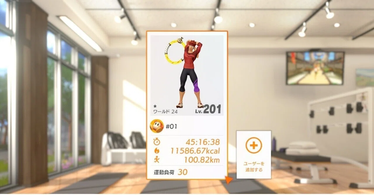 リングフィットアドベンチャー』クリアーしました｜空目ハルヒコ