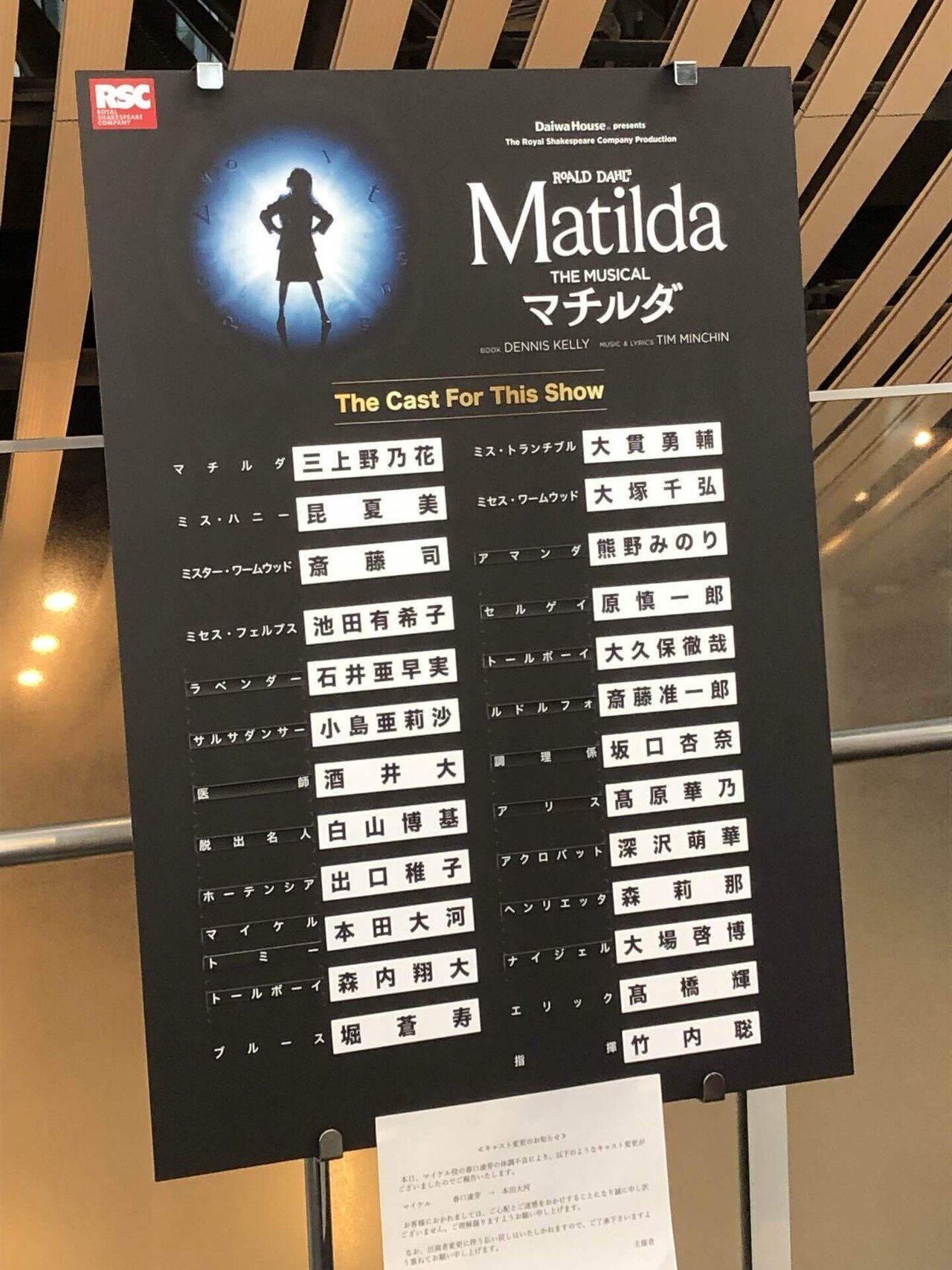 ミュージカル『マチルダ』を絶賛したい！｜Mの娘☺︎