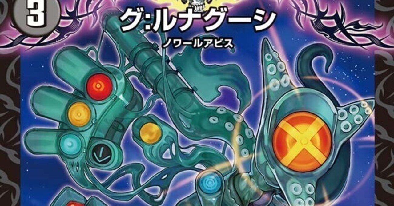 デュエパーティー的『アビス・レボリューション第1弾 双竜戦記』注目