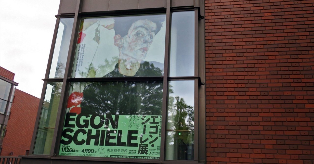 エゴン・シーレ展に行ってきました〜我が家の小さな俳優達による