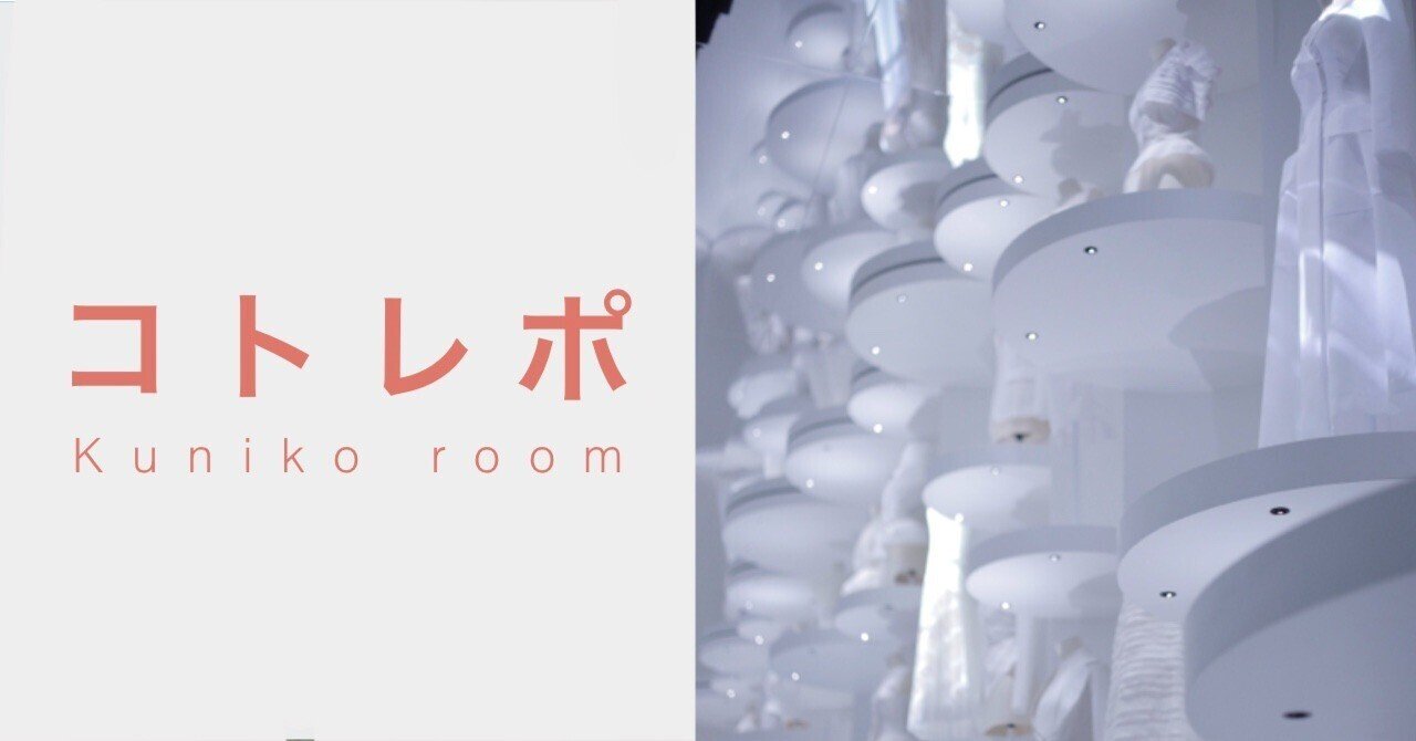 先月Dior展に行けなかった女が、リベンジしてきた