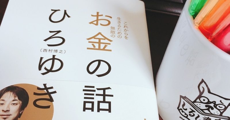 ひろゆきの新刊 これからを生きるための無敵のお金の話 は貧困層を救うか カトオ 加藤慎也 Note