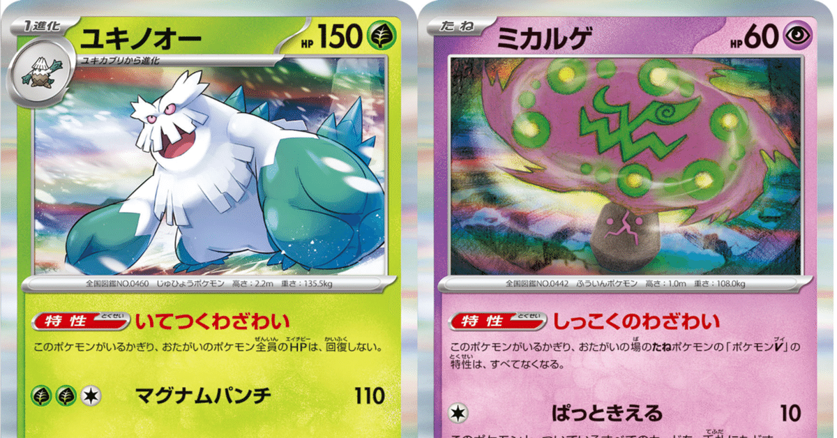クレイバスト スノーハザード ポケモンカードゲーム　ポケカ 拡張パック「スノーハザード」「クレイバースト」 | ポケモン