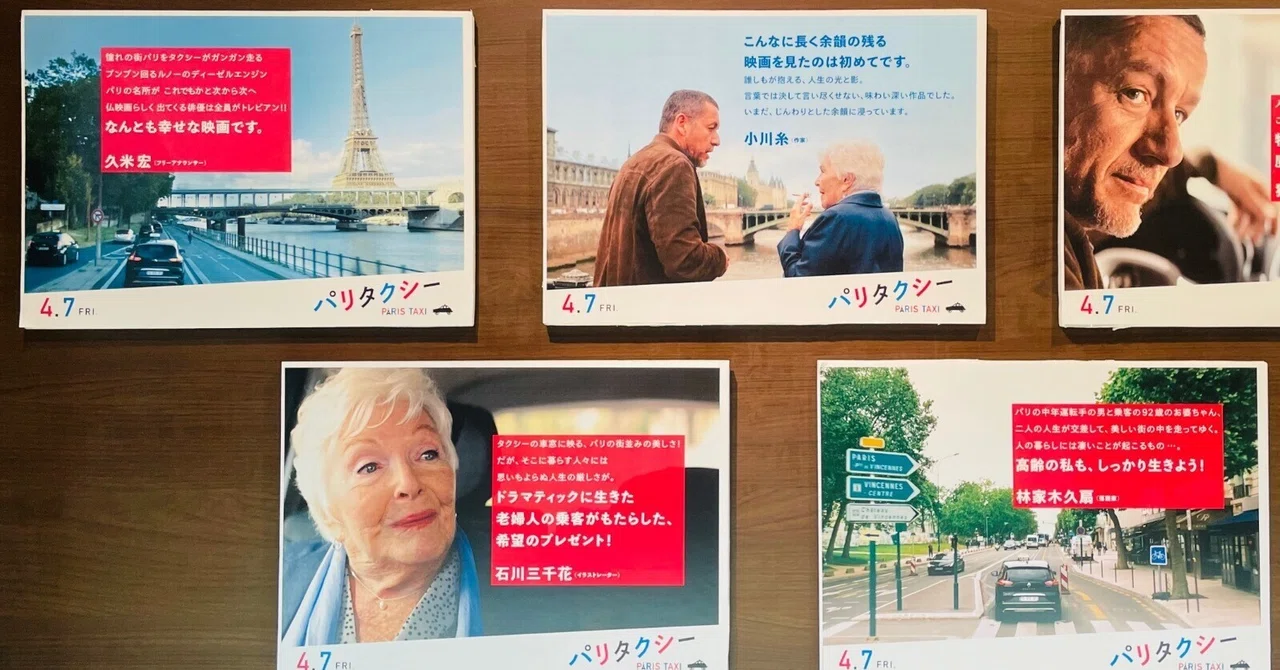 苦くて幸せなフランス映画「パリタクシー」｜Rumi