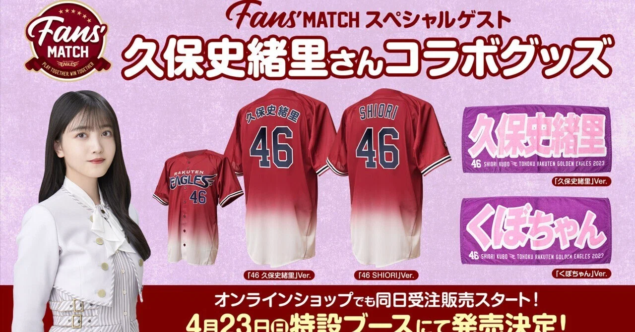 เปิดจอง 2023FANS' MATCH Special Guest Nogizaka46 Kubo Shiori san