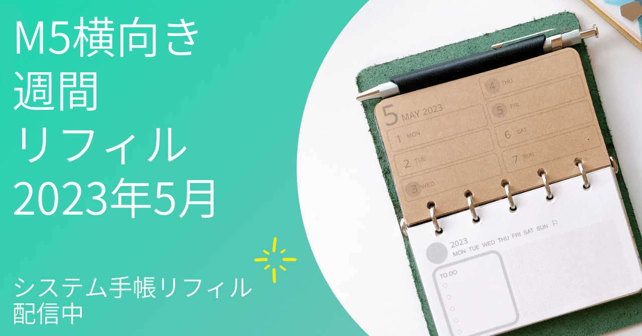 システム手帳 M5 システム手帳#手帳#M5#M5手帳 #システム手帳の中身 #システム