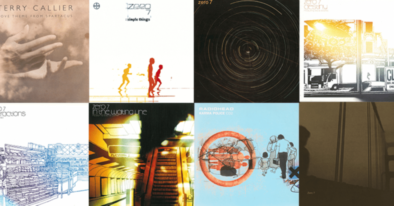 Zero 7 1997-2001年(感想)_雑多なジャンルを取り込んで洗練させ