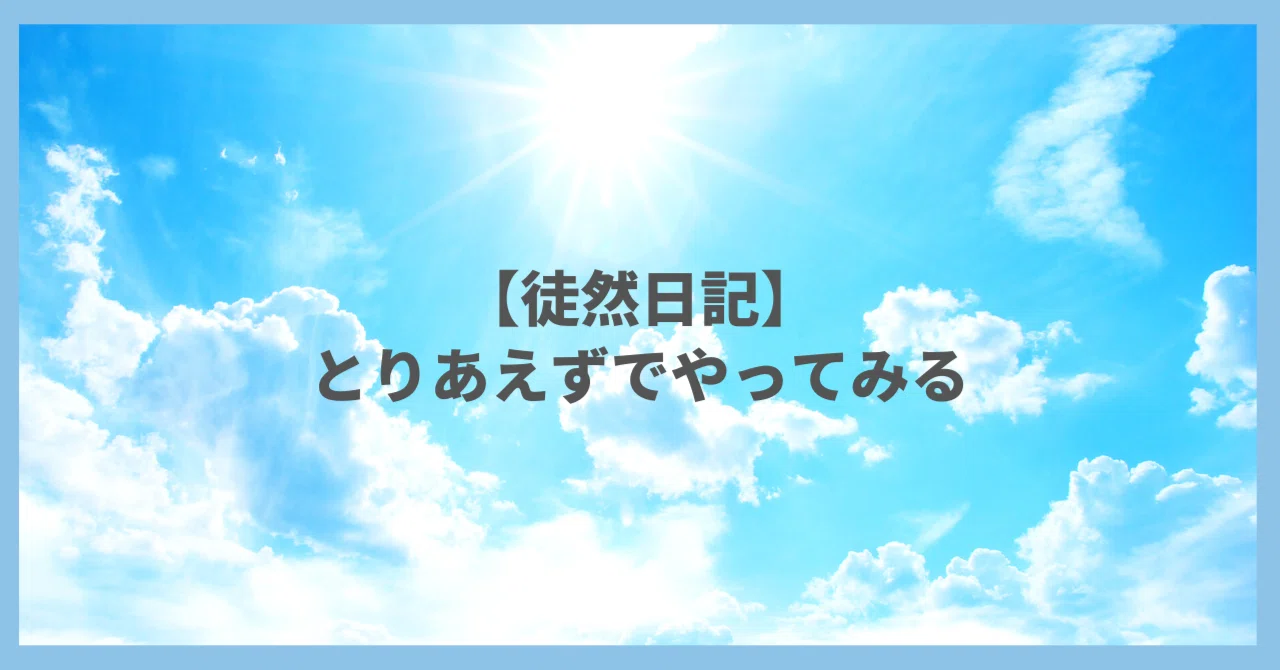 見出し画像