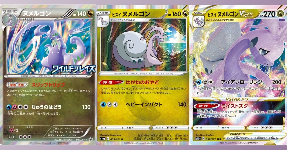 ヌメルゴン デッキ 弱点 ポケカ[構築済みデッキ