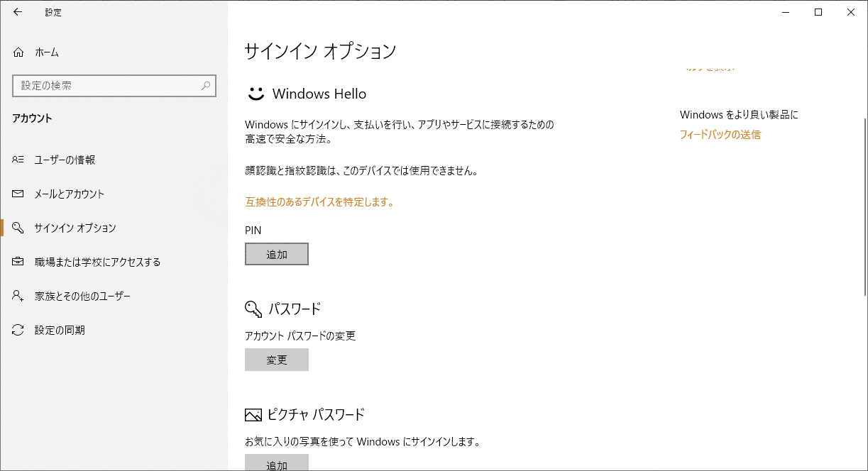 WindowsでPINを設定できない！？｜ろく丸｜note