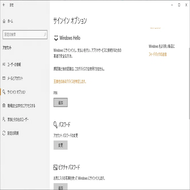 Windowsでpinを設定できない ろく丸 Note