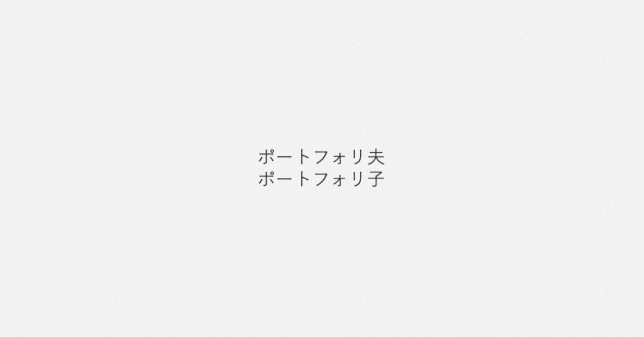 はぐれコピーライターが勝手に編み出した、ポートフォリオ編集入門｜Rockaku森田