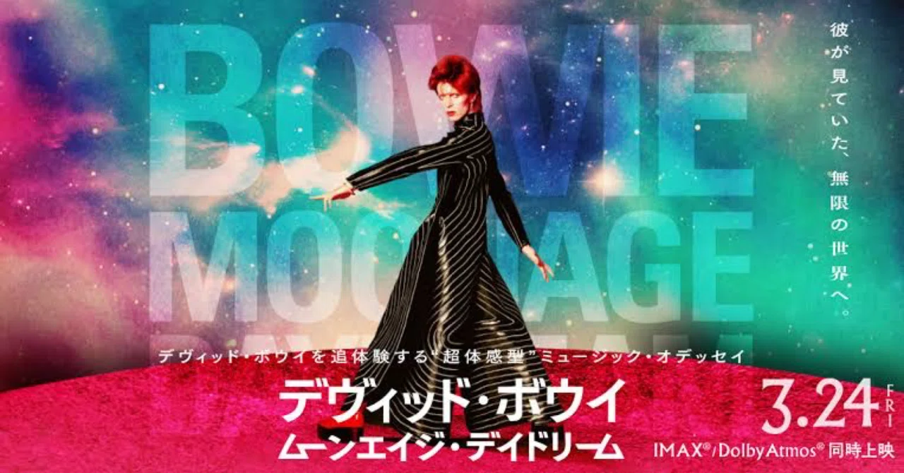 ムーンエイジ・デイドリーム」デヴィッド・ボウイという美の探究者が
