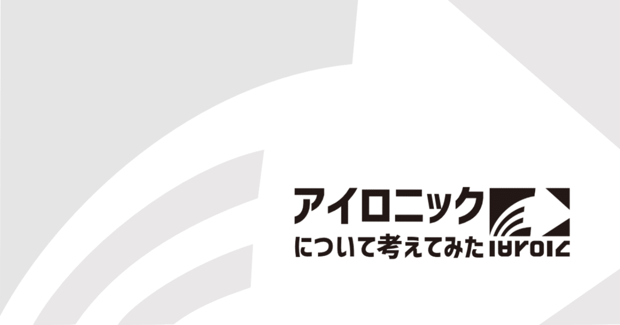 アイロニックについて考える スプラトゥーン2 ギアブランド A Masuda Note アイロニックについて考える スプラトゥーン2 ギアブランド A Masuda Note