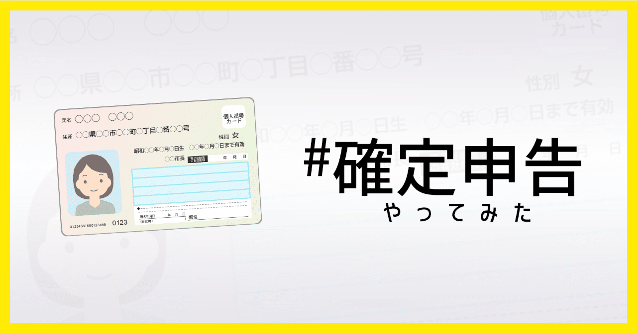 自己破産者の確定申告方法 ②｜ぜろ
