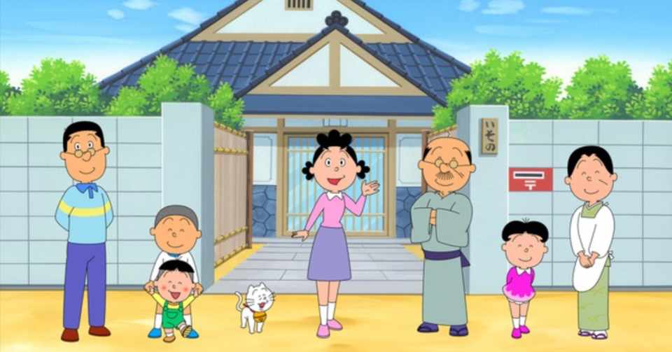 サザエさん家は愉快だ 実聡 みさと Note