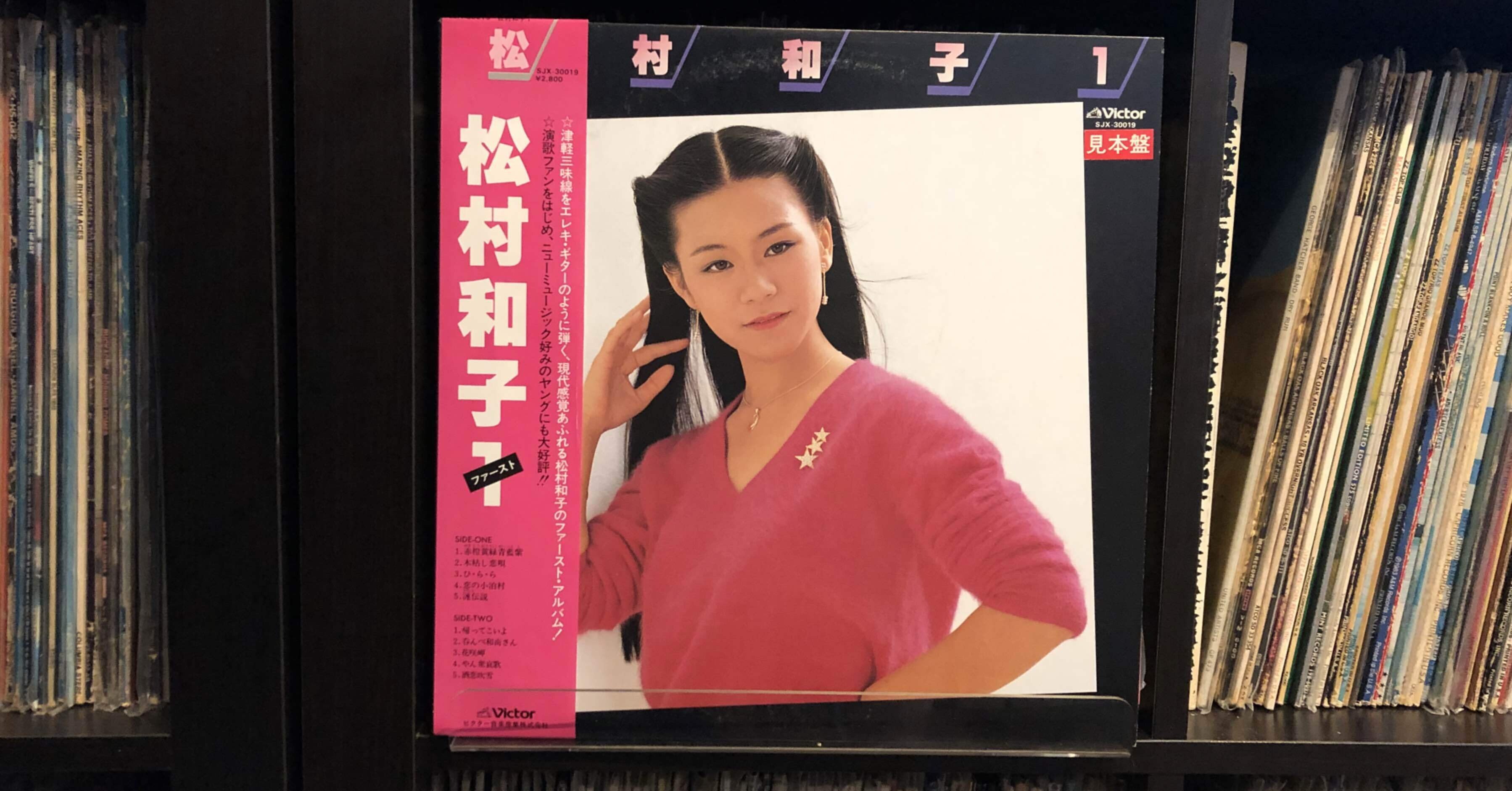 松村和子1／松村和子 ('80)｜Takeshi Tada