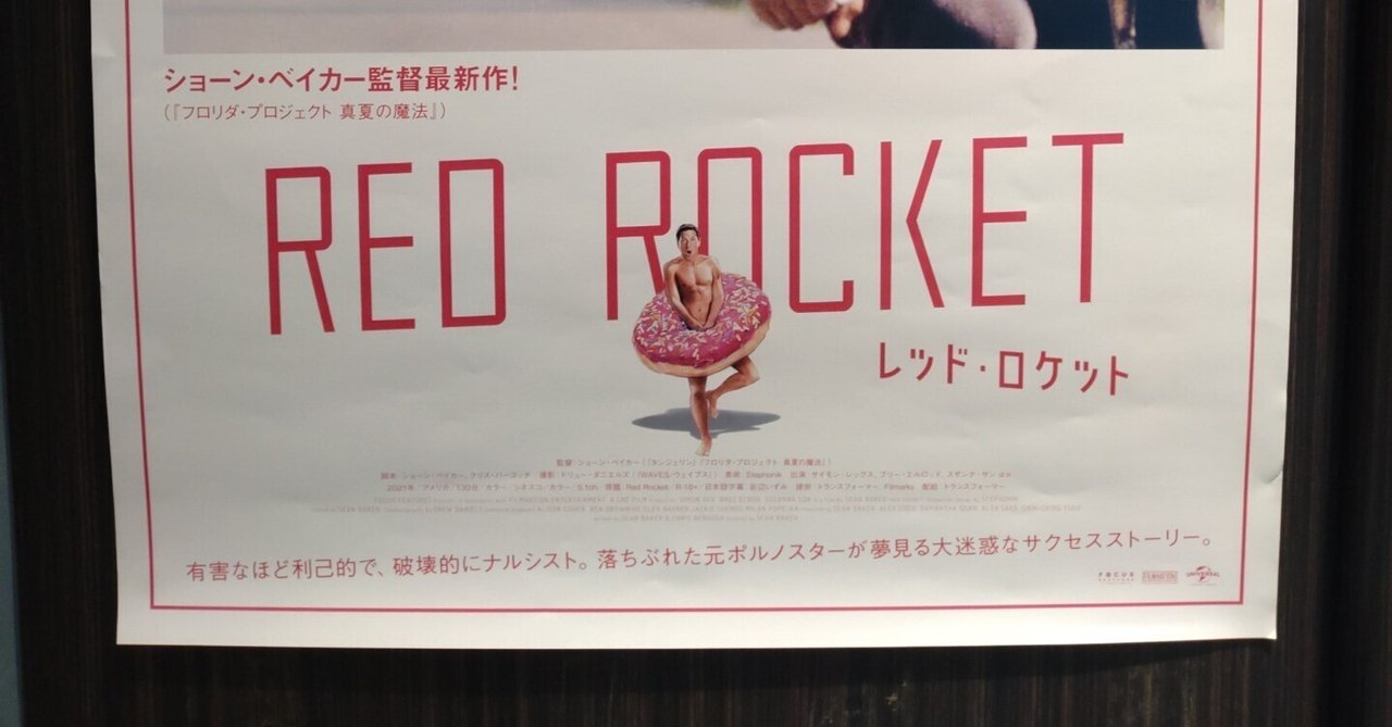 映画「レッド・ロケット」|下埜正太