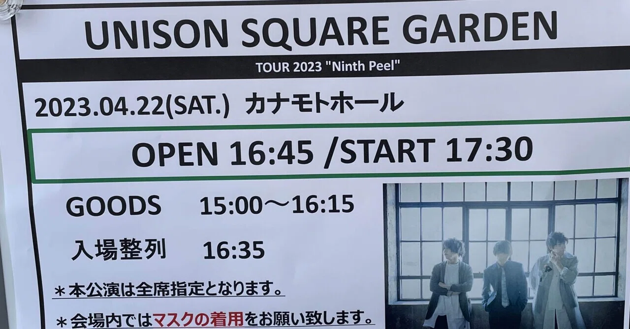 Spoiler Alert: Live Concert Review] UNISON SQUARE GARDEN 
