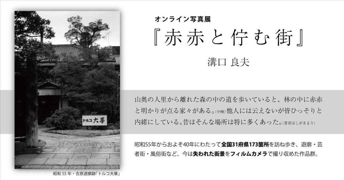 オンライン写真展『赤赤と佇む街』のお知らせ|渡辺豪 オンライン写真展『赤赤と佇む街』のお知らせ|渡辺豪