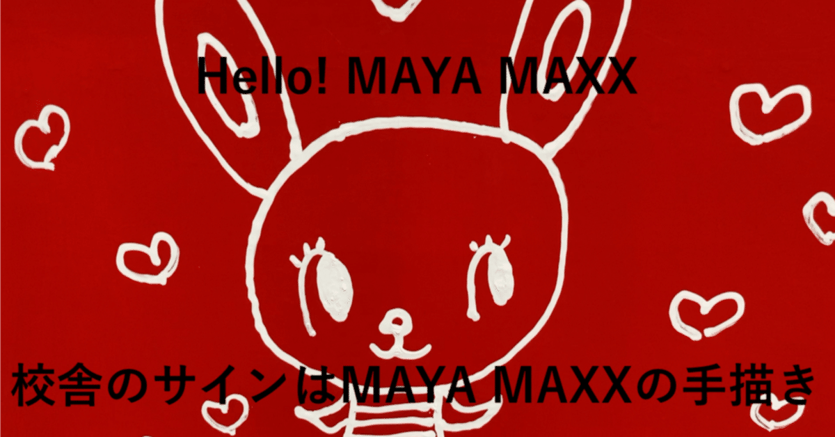☆MAYA MAXX大型ポスター&直筆サイン入りペーパーバッグ 2025年