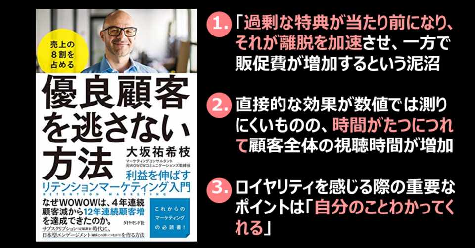 読書メモ 売上の８割を占める 優良顧客を逃さない方法 利益を伸ばすリテンションマーケティング入門 竹下 正光 知識との出会いで人を幸せに Note