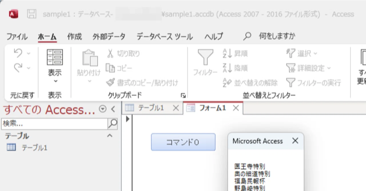 競馬】Access VBA で JRA-VAN DataLab. のデータを取得する｜頻馬主義