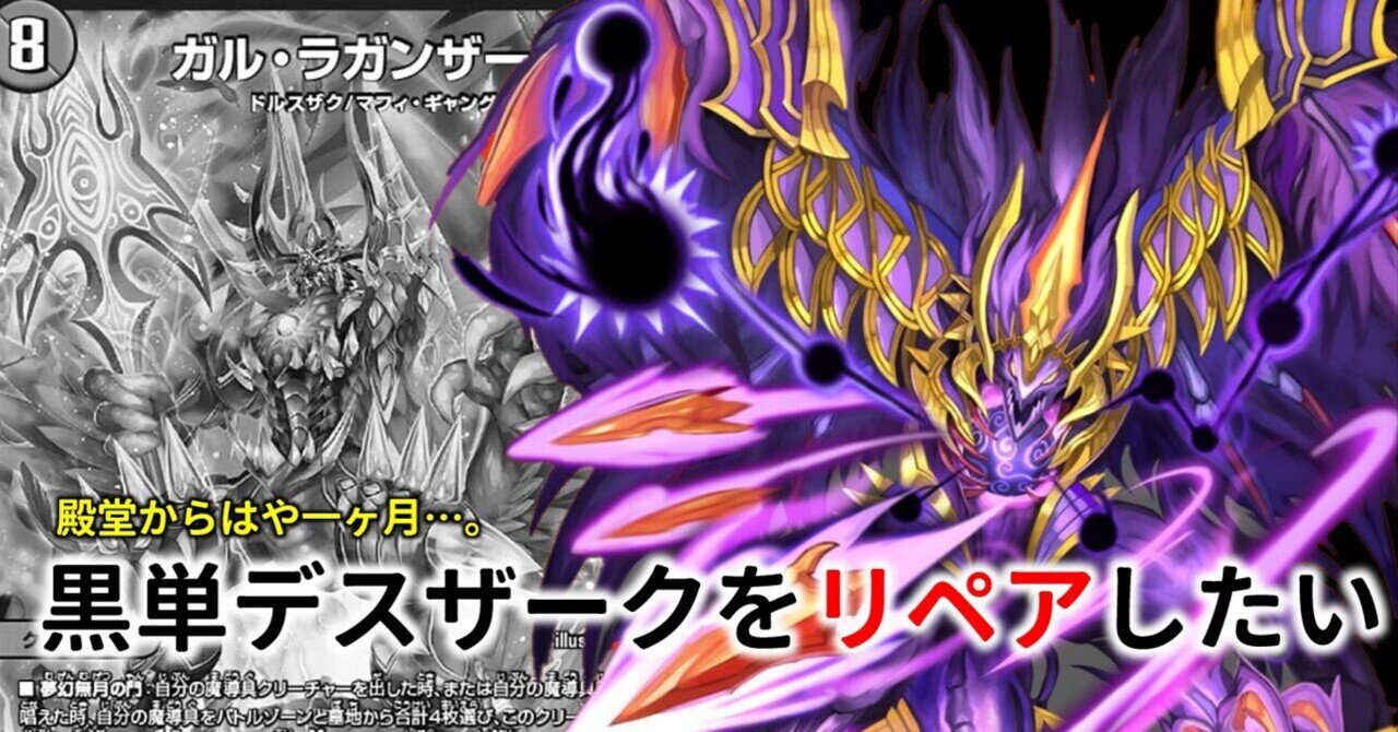 黒単デスザーク復権計画|ロニア 黒単デスザーク復権計画|ロニア