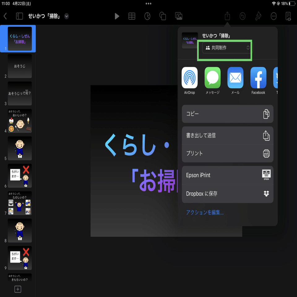 特別支援学校教員がiPadのKeynoteでAirDropができない（ので、できるようにした）｜ねもたか