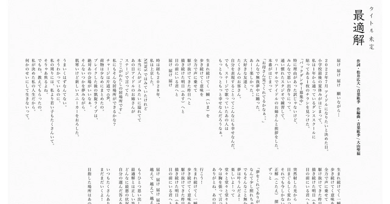 短期集中連載「タイトル未定は人生。」Vol.16『最適解』〜私が決めた私