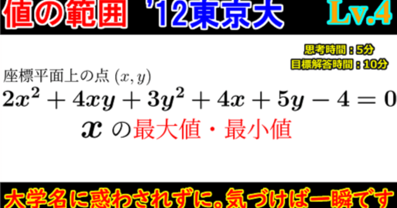 PieceCHECK(2023-13) xの取りうる値の範囲｜東大数学9割のKATSUYAが
