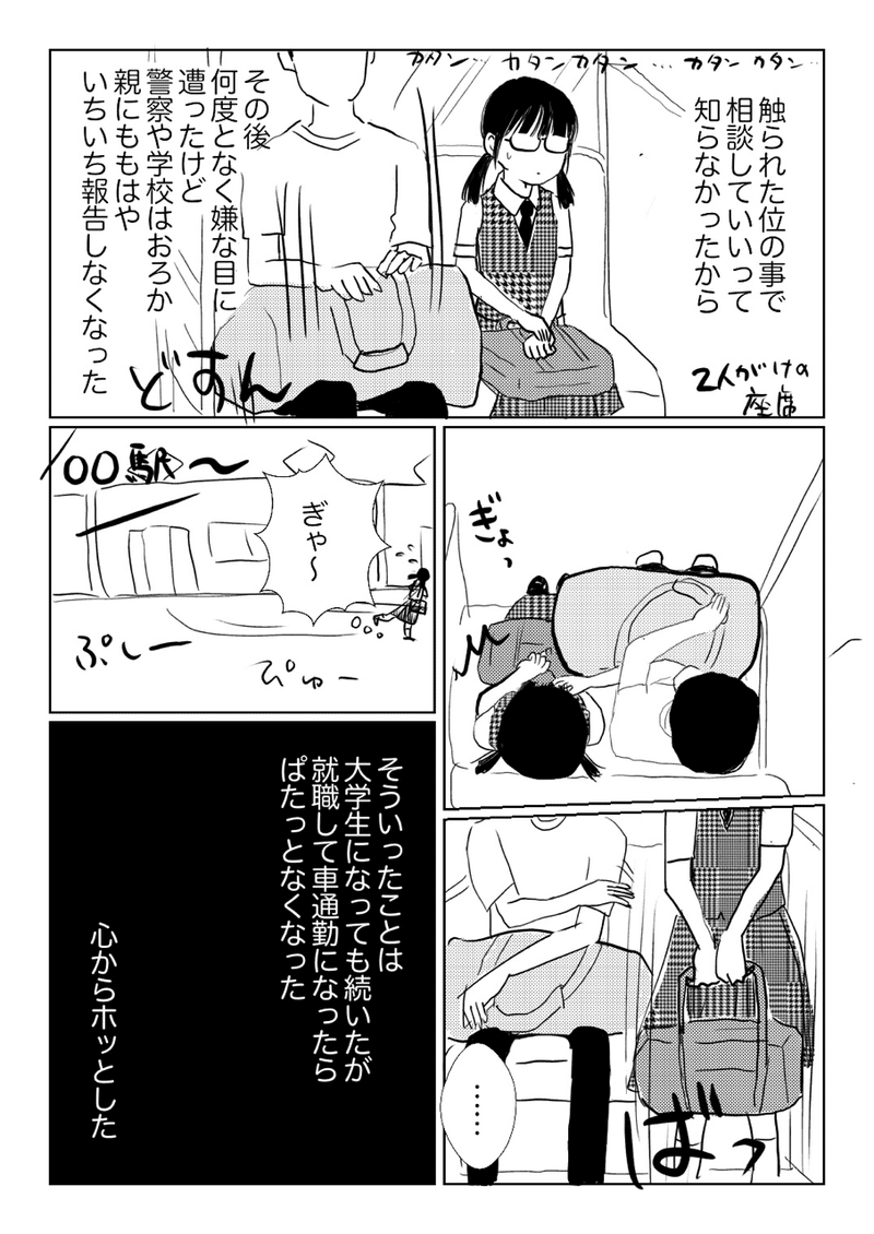 痴漢てなんなん 注意 辛い人は見ないでください かねきょ 漫画 イラスト Note