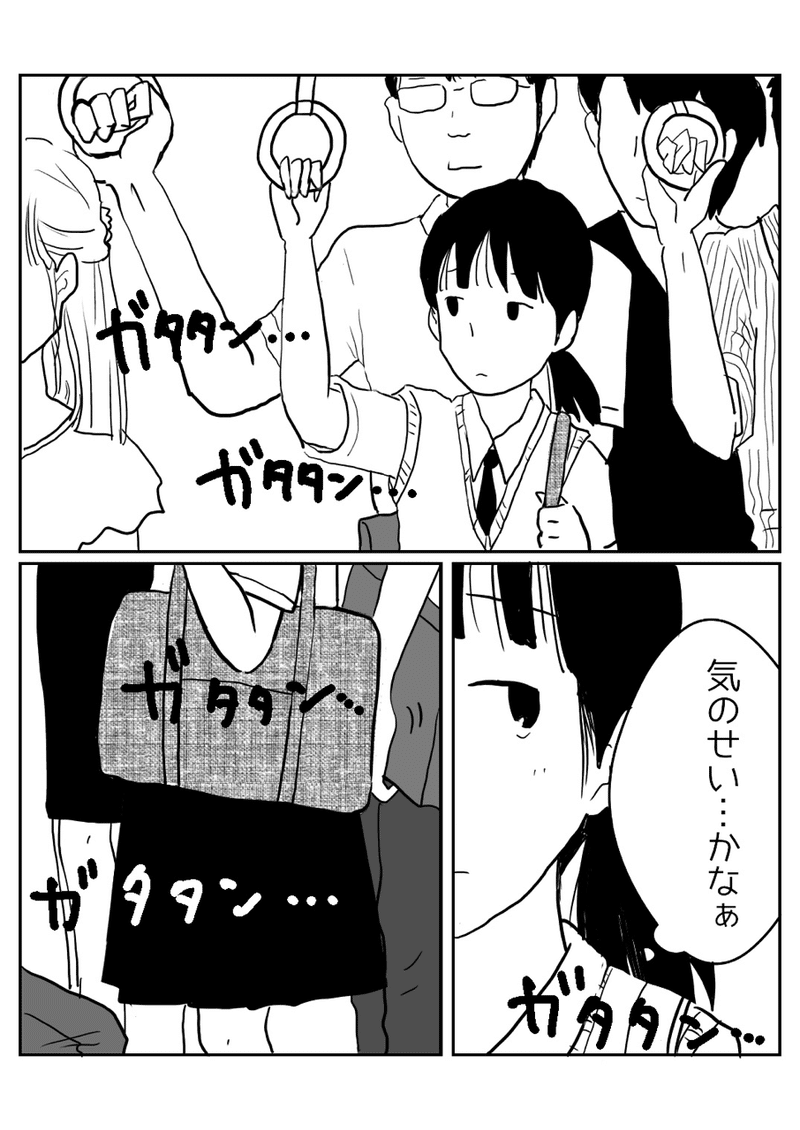 痴漢てなんなん 注意 辛い人は見ないでください かねきょ 漫画 イラスト Note 痴漢てなんなん 注意 辛い人は見ないでください かねきょ 漫画 イラスト Note
