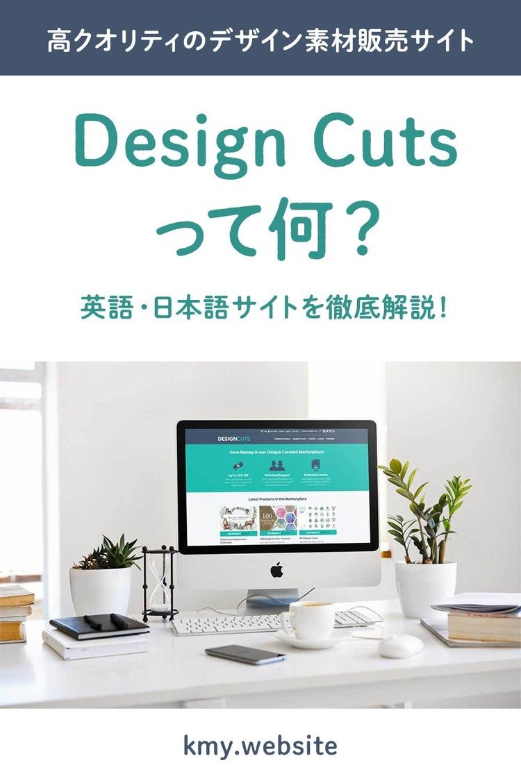 https://kmy.website/what-is-designcuts/
